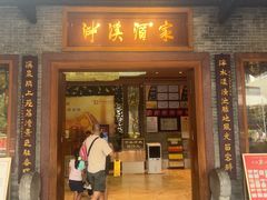 -泮溪酒家(荔枝湾店)