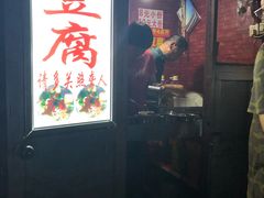 门面-无声臭豆腐(大井1号店)