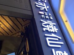 门面-书亦烧仙草(吉利购物广场店)