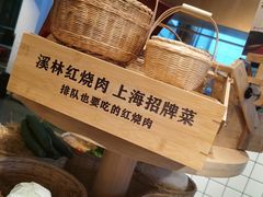 -溪林小馆(浦江城市生活广场店)