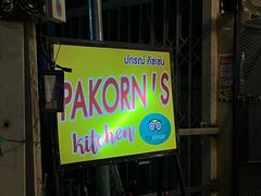 -Pakorn's Kitchen