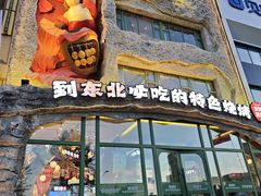 -钱锋炭缸烧烤(南湖大路总店)