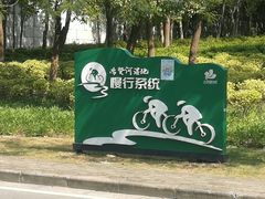 -尚贤河湿地
