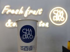 -茶百道(江津吾悦广场店)