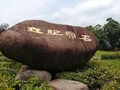 -陶祖圣境风景区