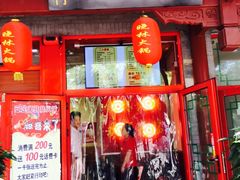 门面-晓林火锅(安定门店)