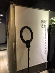 -藤野造型