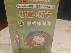 -Home Thai·泰谣(王府井apm店)