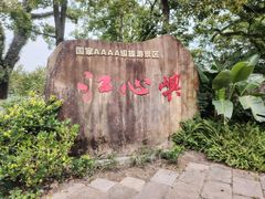 -江心屿景区