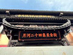 -嘉兴月河历史街区