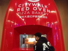 -城市大道红炉披萨烘焙坊