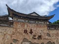 -喜洲翰林餐厅(董家百年老宅店)