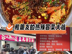 -蓉城西二道无名冒菜(西二道街店)
