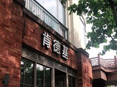 门面-肯德基(杭州永安店)