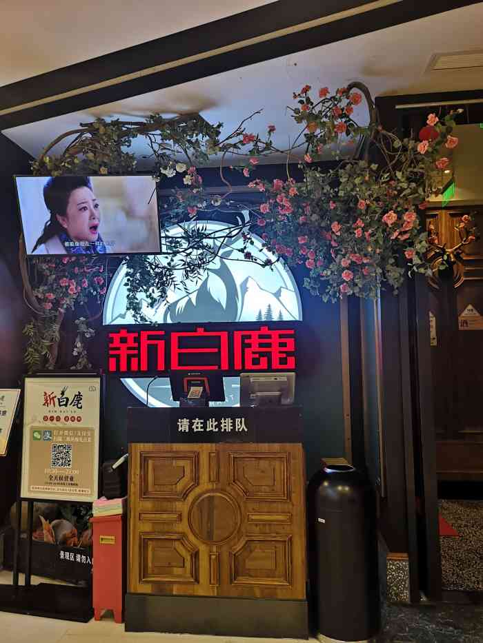 世纪大道新白鹿餐厅图片