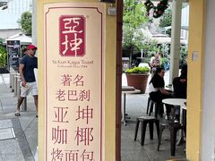 -亚坤(远东广场店)