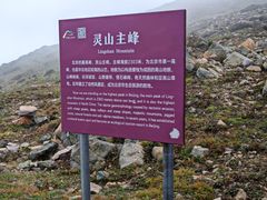 -灵山