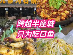 -九寨沟石锅鱼(沣峪口二十年店)