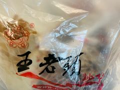 -王老头炒货(玉蜓桥店)