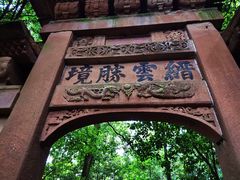-缙云山景区