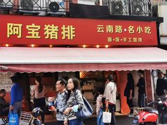 -云南路美食街