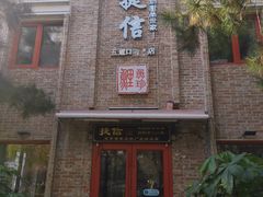 门面-捷信牛奶甜品世家(五道口店)