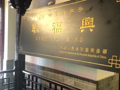 -耿福兴(凤凰美食街店)