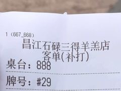 -三得正宗乌烈乳羊(环城东二路店)