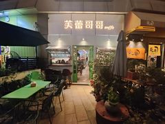 -芙蕾哥哥souffle