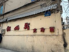 -鞍山戰