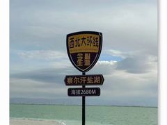 -察尔汗盐湖