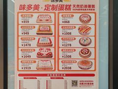 -味多美蛋糕(马家堡永辉店)