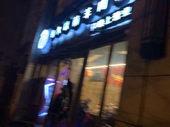 -很久以前羊肉串(大华三路店)