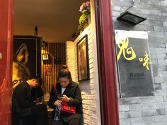 门面-鬼味烤翅(南锣鼓巷店)