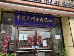 门面-伊祥·敦煌楼