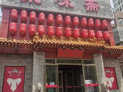 门面-京味斋·北京烤鸭(北京南站洋桥店)