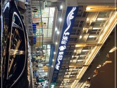 -北戴河庆山饭店·海鲜砂锅粥(北戴河黑石路店)
