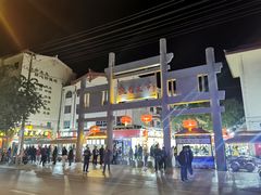 -沙州食驿·非遗小吃夜市