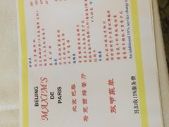 菜单-马克西姆餐厅(崇文门店)