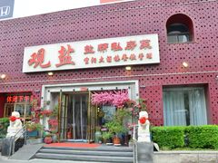 -观盐·盐帮菜(官园桥店)