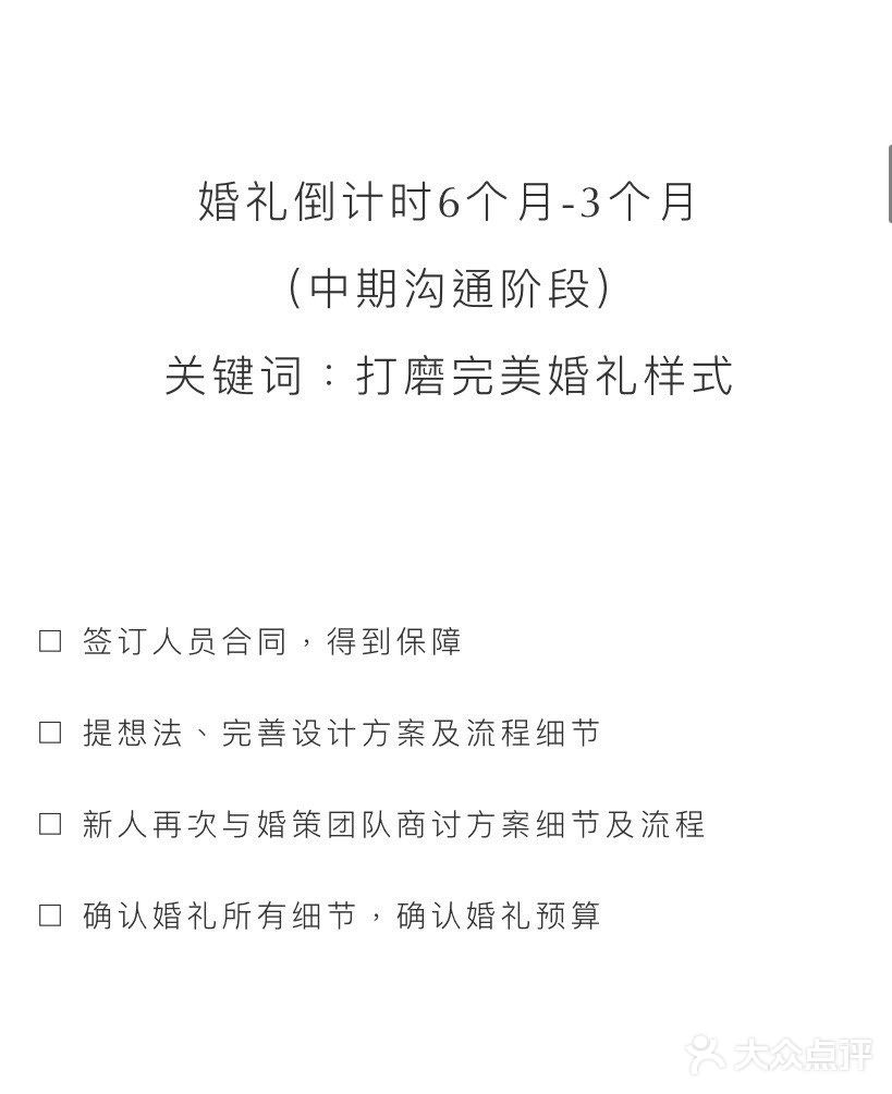 婚礼倒计时‼️这一年我都要干什么‼️