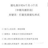 婚礼倒计时‼️这一年我都要干什么‼️