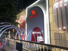 -五缘湾悦都汇购物中心