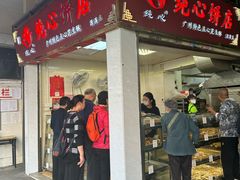 -纯心饼店(源溪店)