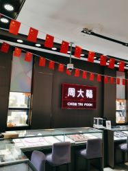 点击看大图 -周大福CHOW TAI FOOK(南翔老街店)
