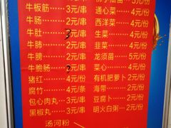 菜单-正宗梧州牛肠酸