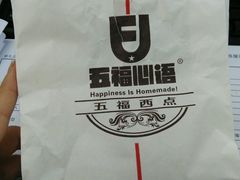 -五福西点(NO.36中山北路店)