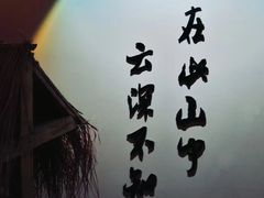 -云不知·私宴(杜甫草堂店)