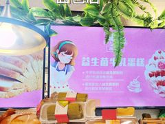 -福晶园益生菌蛋糕面包(紫荆山店)