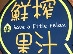 -果之满满鲜榨果汁(美罗城店)